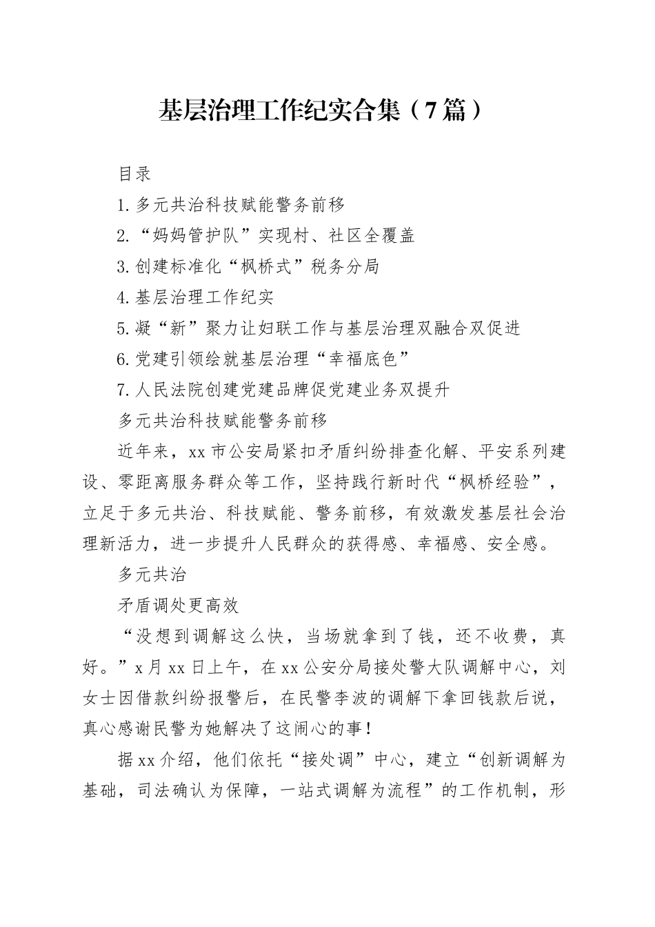 基层治理工作纪实合集_第1页