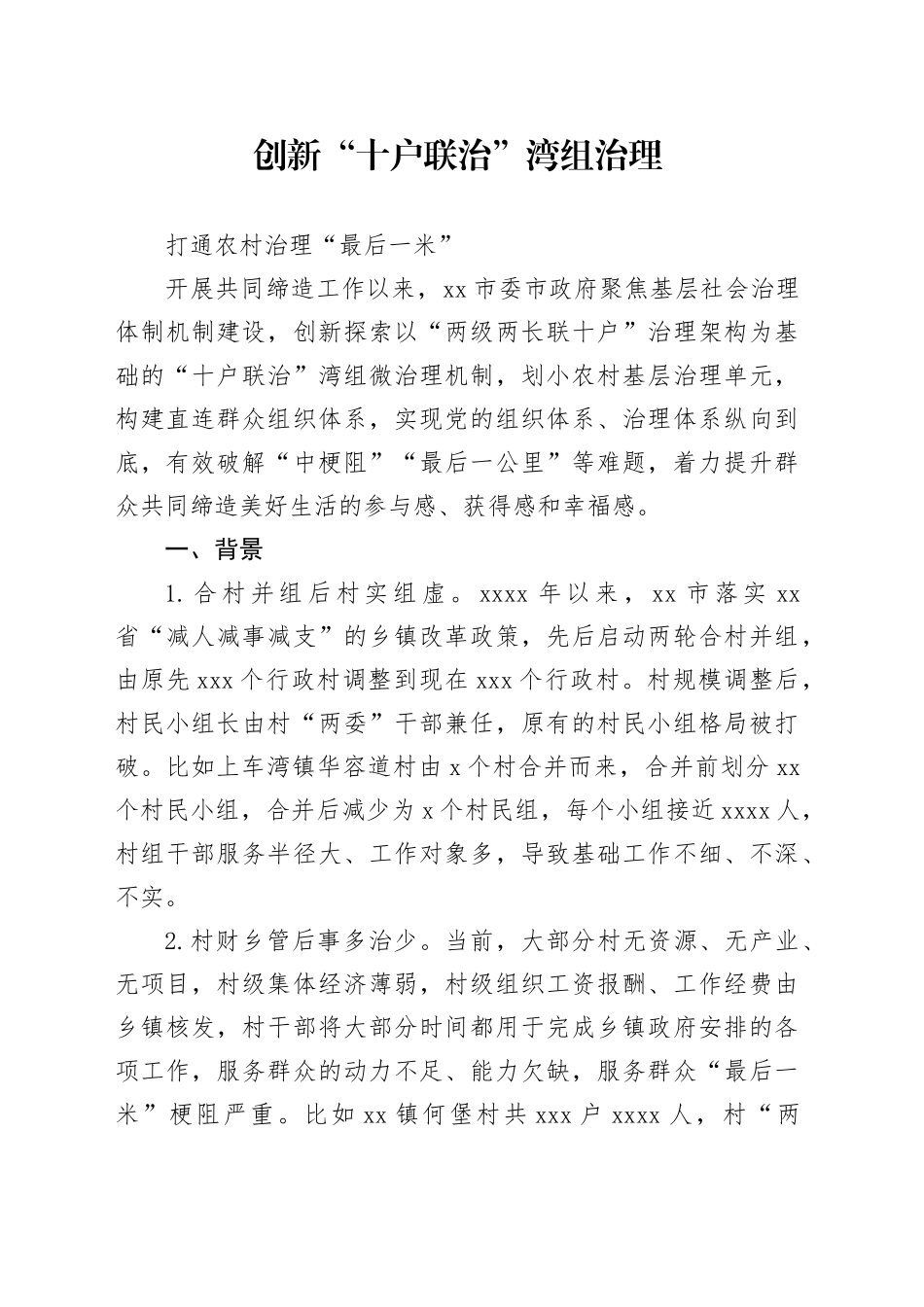 基层治理工作经验_第1页