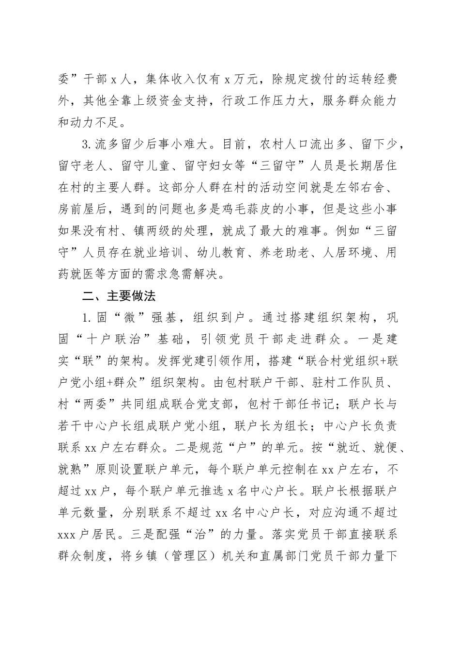 基层治理工作经验_第2页