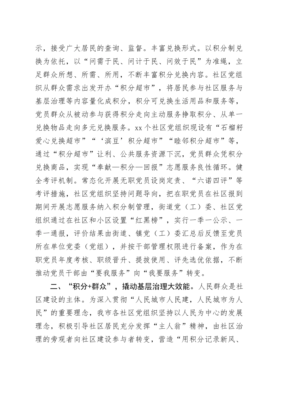 基层治理积分制工作经验材料总结汇报报告_第2页