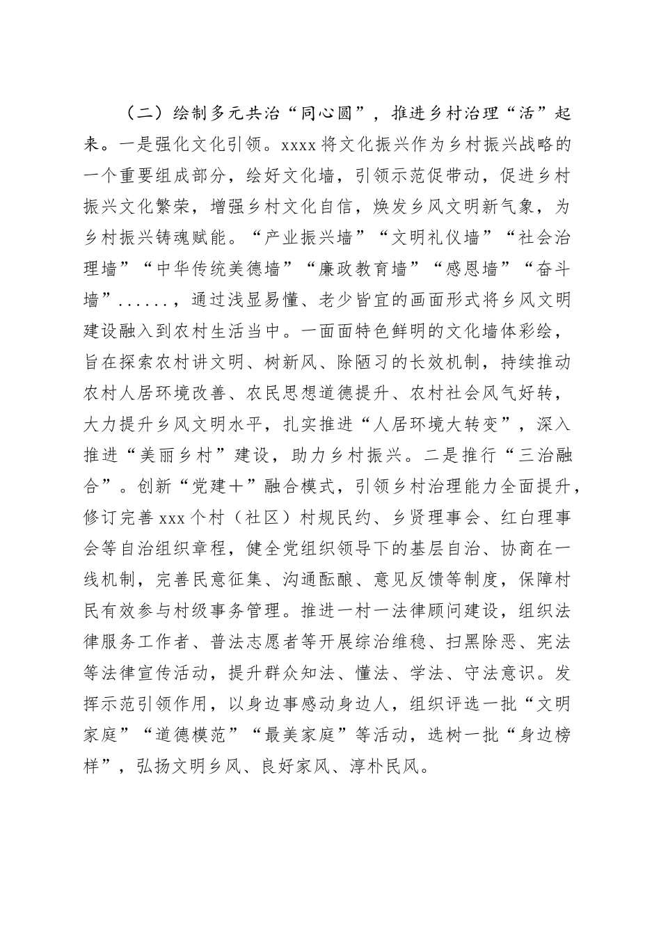 基层治理经验材料：党建引领树新风乡村治理增效能_第2页