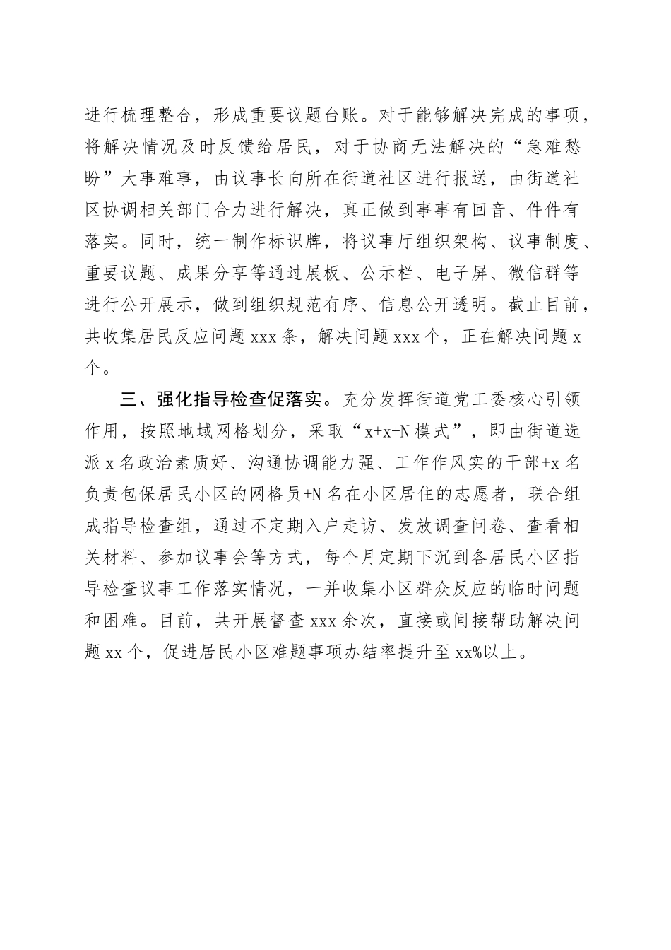 基层治理经验做法：“七点半议事厅”让“难事”变“易事”_第2页