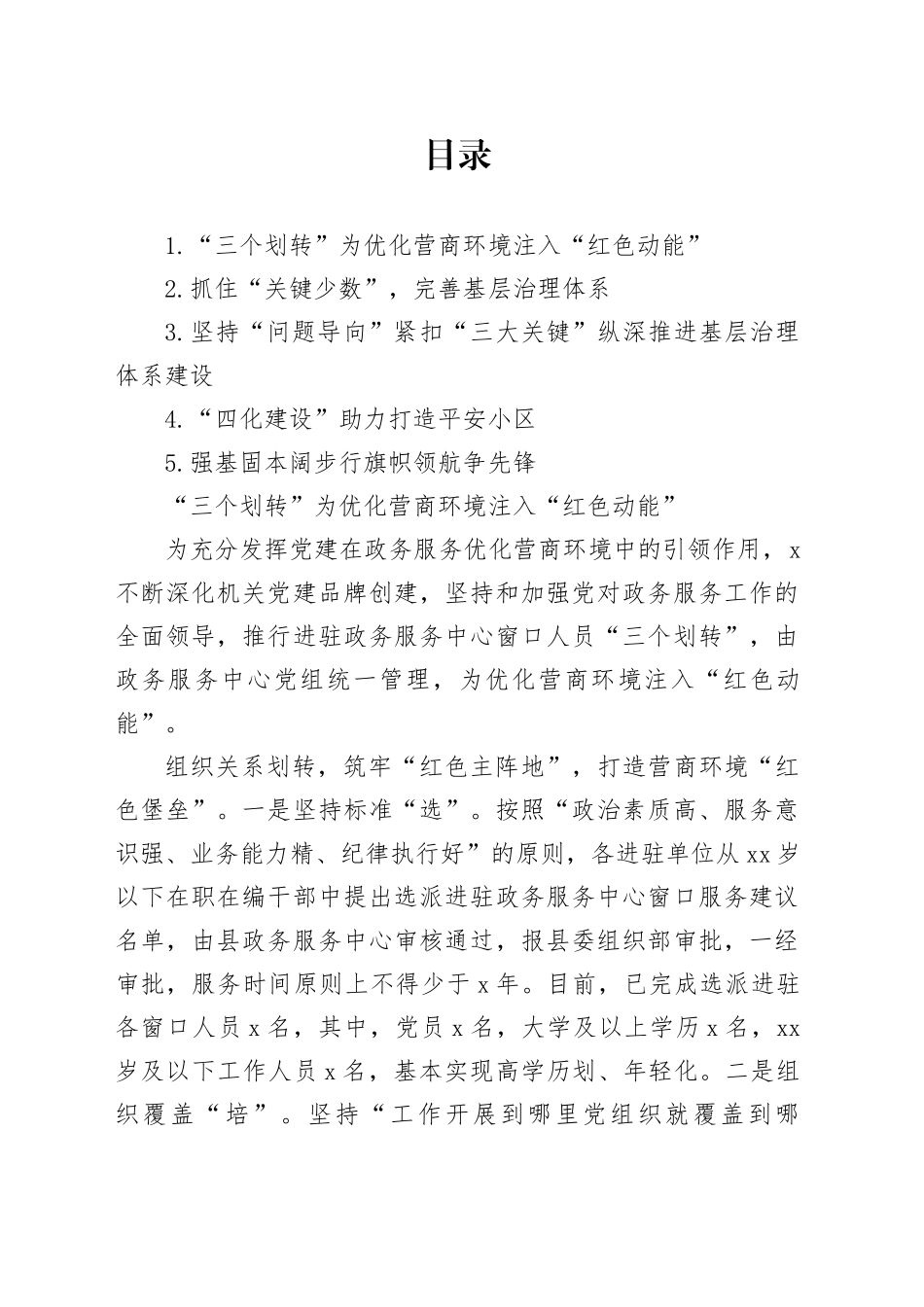 基层治理体系建设主题经验交流材料合集_第1页