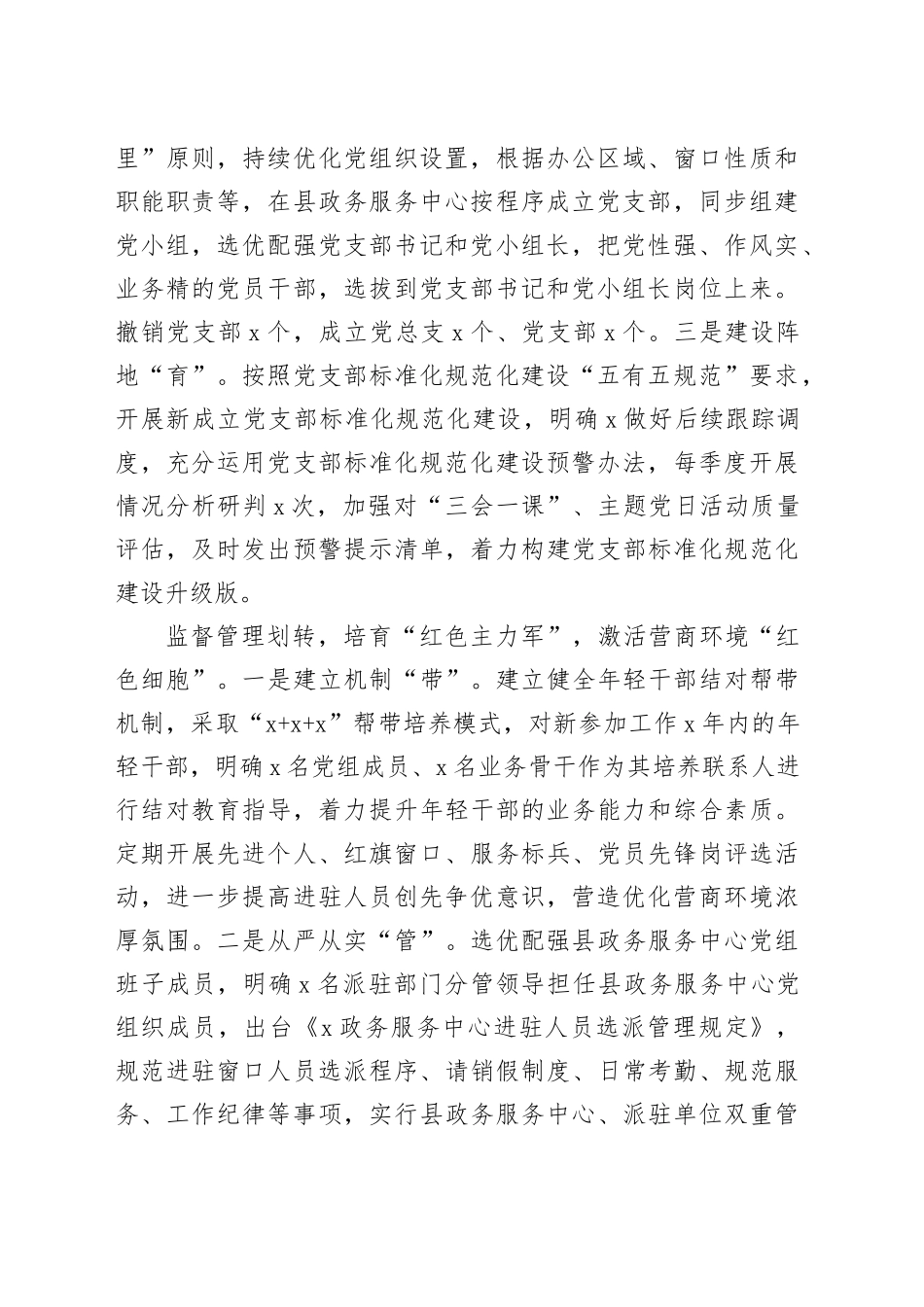 基层治理体系建设主题经验交流材料合集_第2页