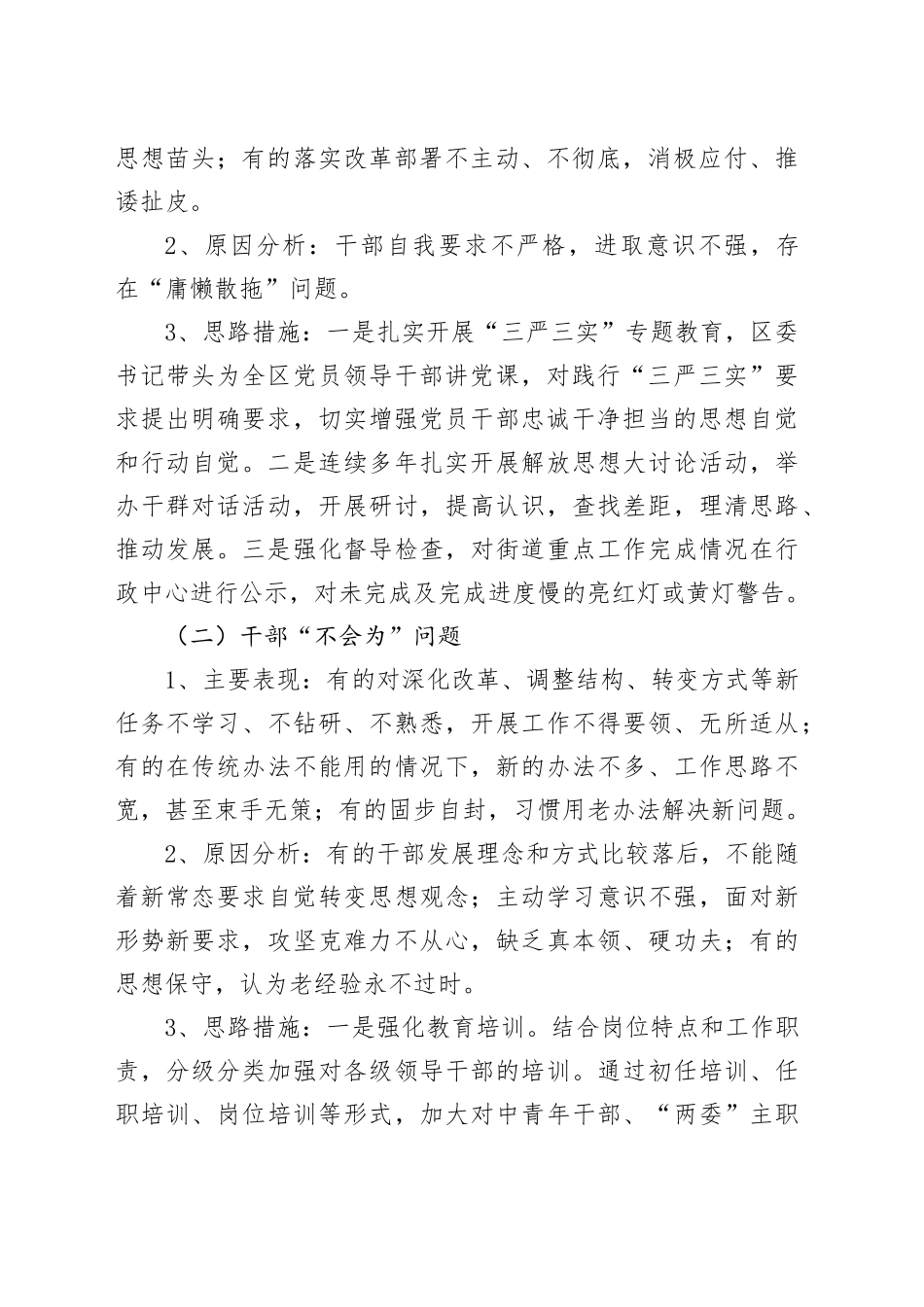 基层治理中不担当不作为的典型问题_第2页