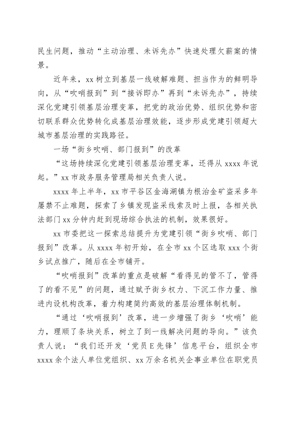 基层治理主题材料合集（10篇）_第2页