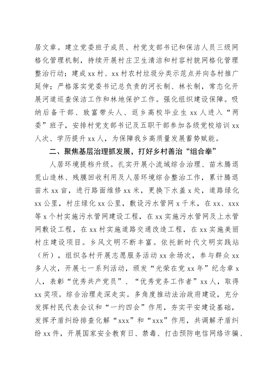 基层抓乡村治理促全面振兴亮点工作总结_第2页