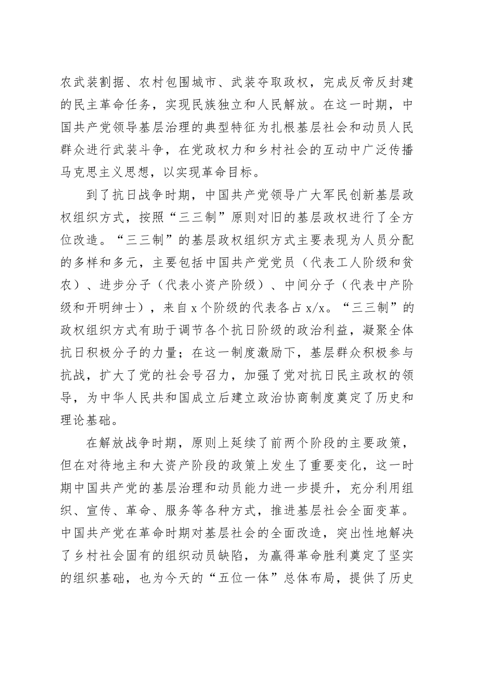 基础治理调研体会 - 副本_第2页