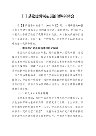基础治理调研体会 - 副本