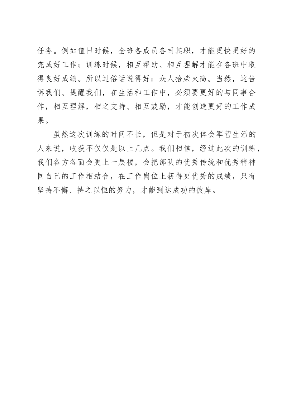 基干民兵12天训练心得体会_第2页