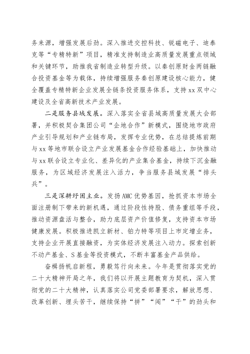 基金公司领导发言：锚定目标争进位 真抓实干善作为 奋力推进全年目标任务高标准高质量完成_第2页