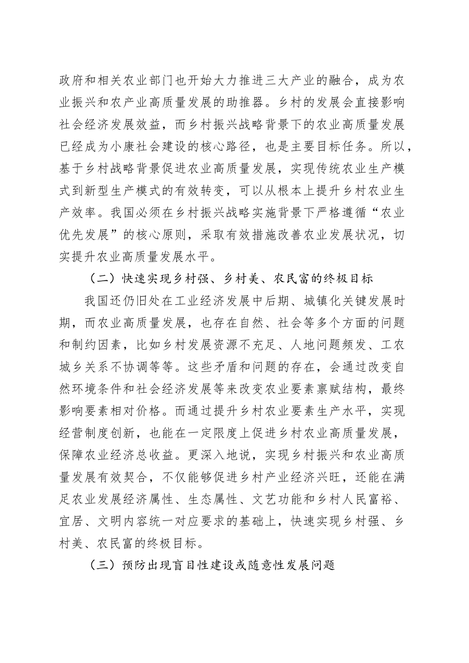 基于乡村振兴背景的农业高质量发展相关问题与对策研究报告_第2页