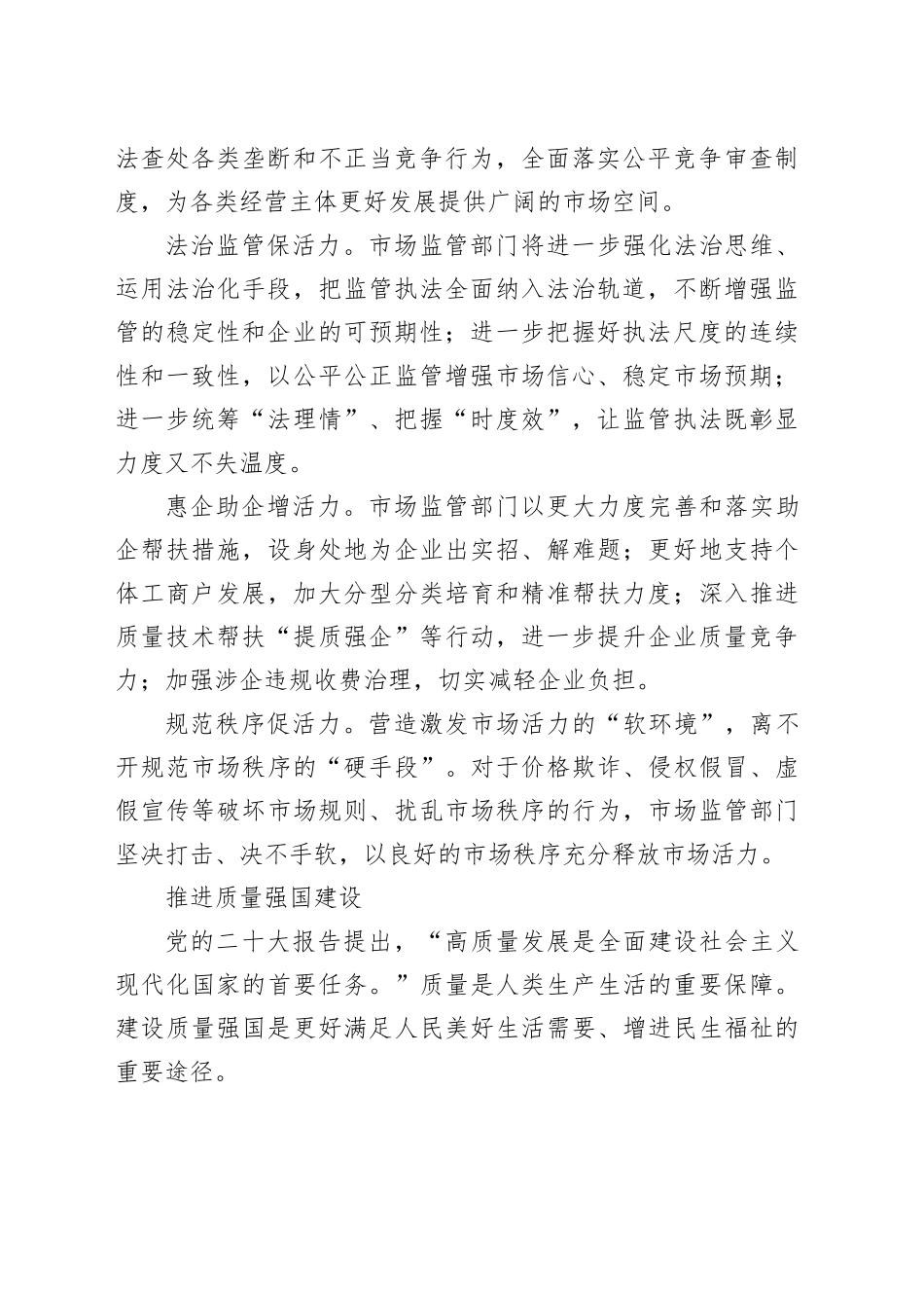 激发市场活力 夯实高质量发展基础_第2页