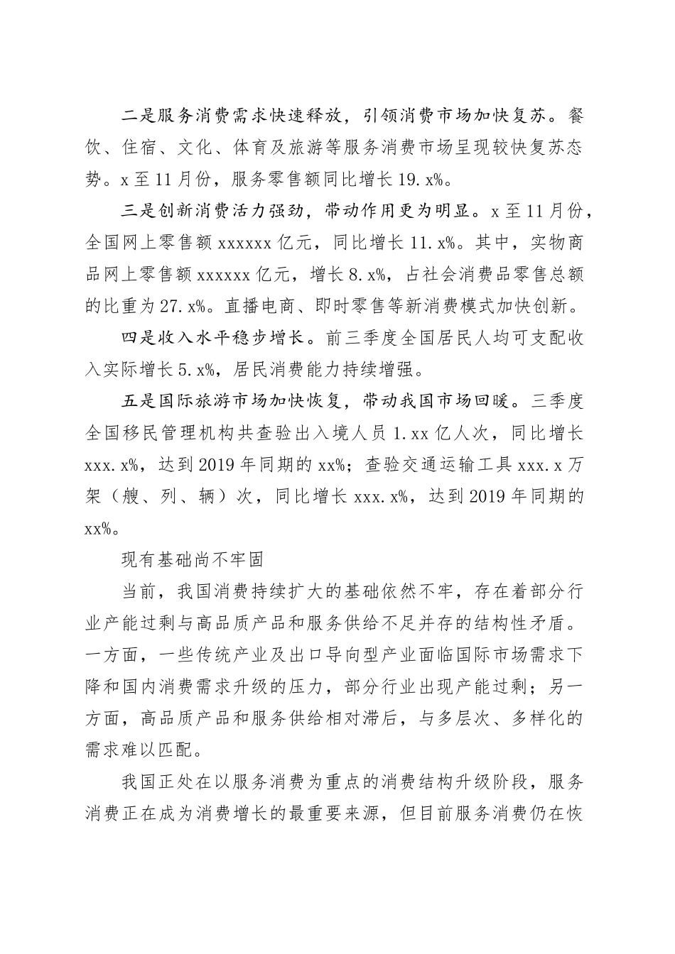 激发消费持续增长潜能_第2页