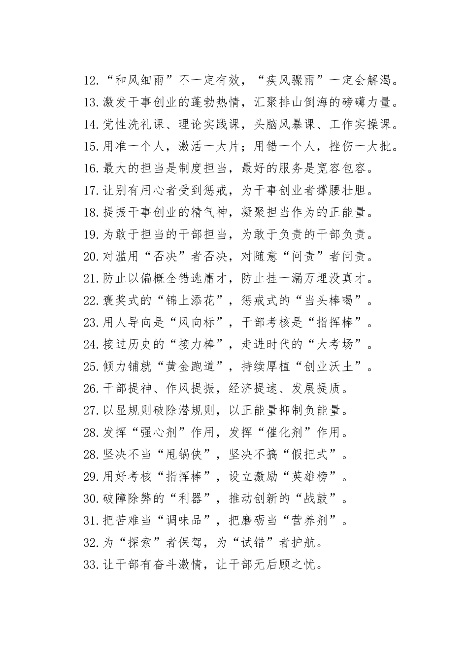 激励担当类过渡句50例_第2页