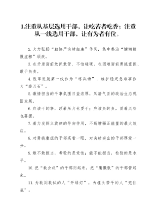 激励担当类过渡句50例