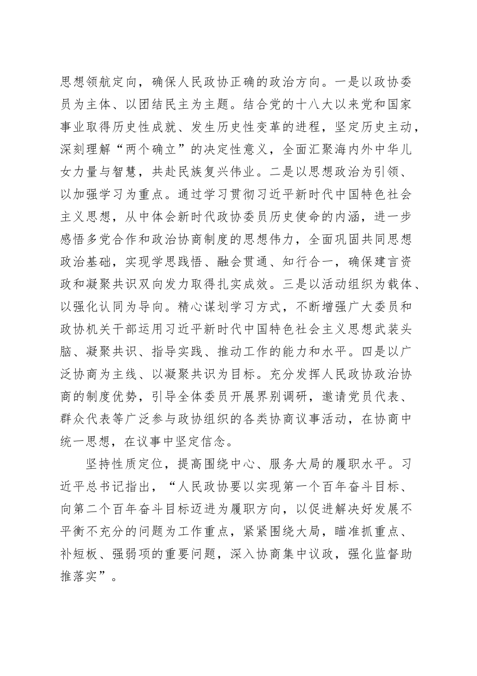 汲取思想伟力，践行人民政协使命担当_第2页