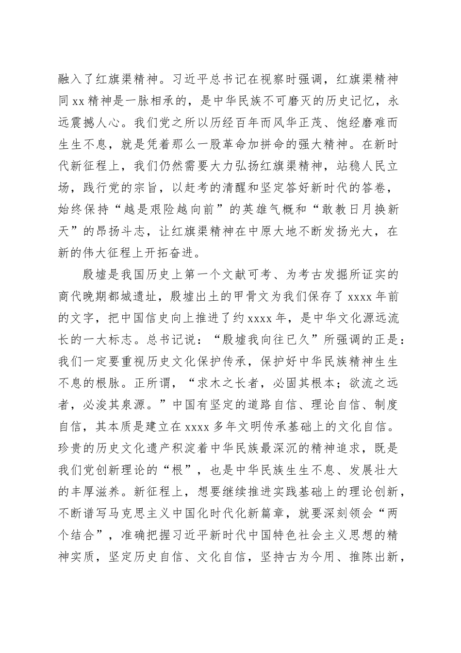 汲取信仰伟力，凝聚奋斗力量——学习习近平总书记视察安阳重要讲话精神发言材料_第2页