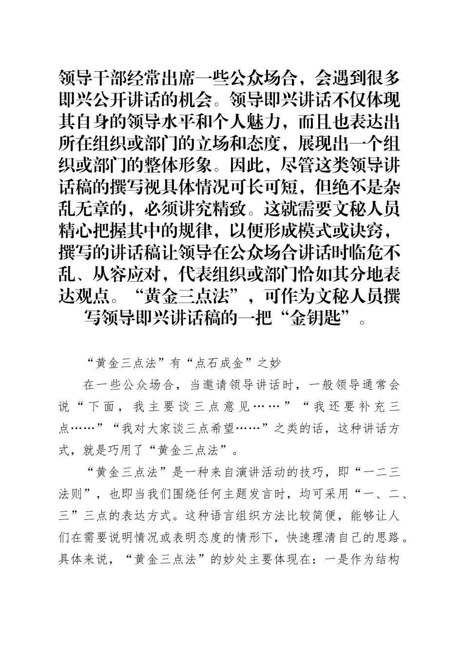 即兴讲话的“黄金3点”写法_第1页