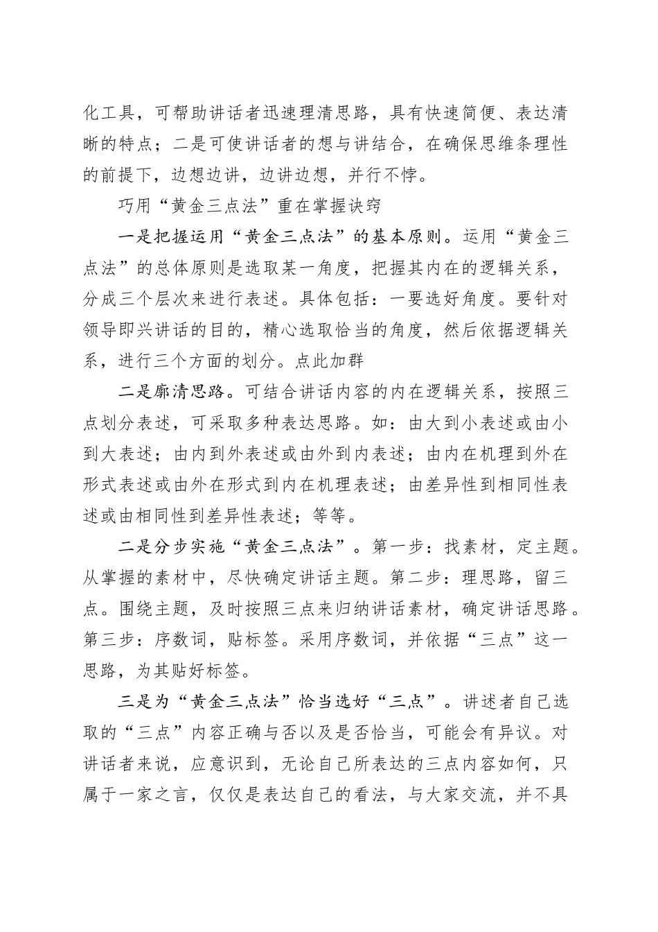 即兴讲话的“黄金3点”写法_第2页