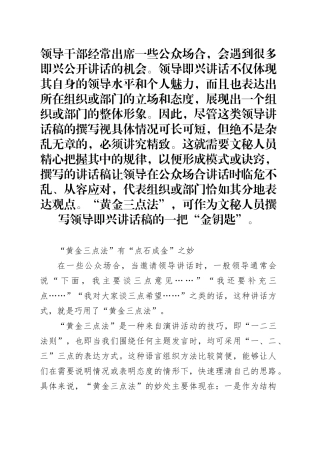 即兴讲话的“黄金3点”写法