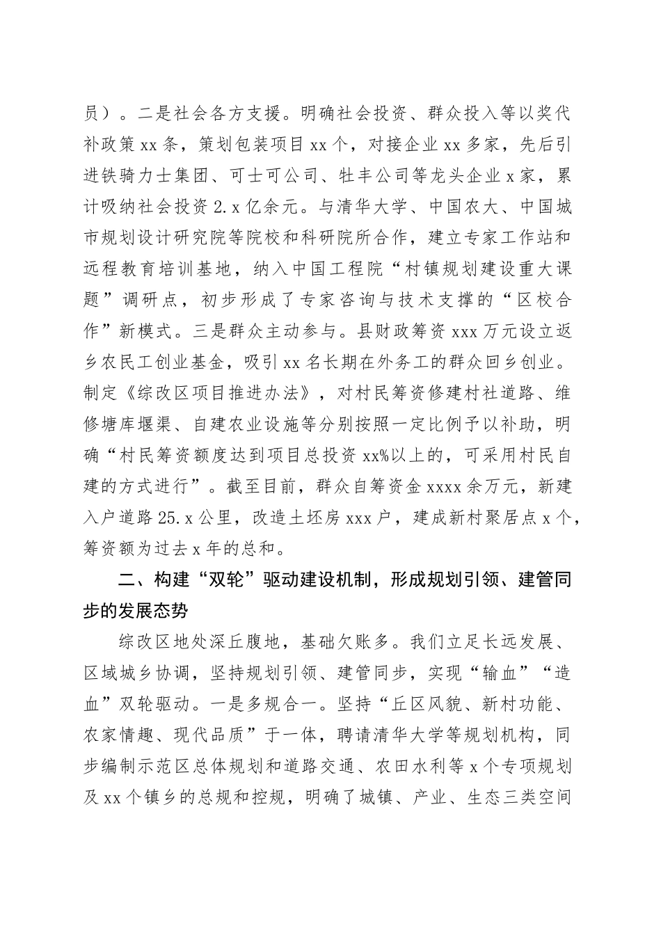 集成贫困区域改革试点探索丘区脱贫奔康新路_第2页