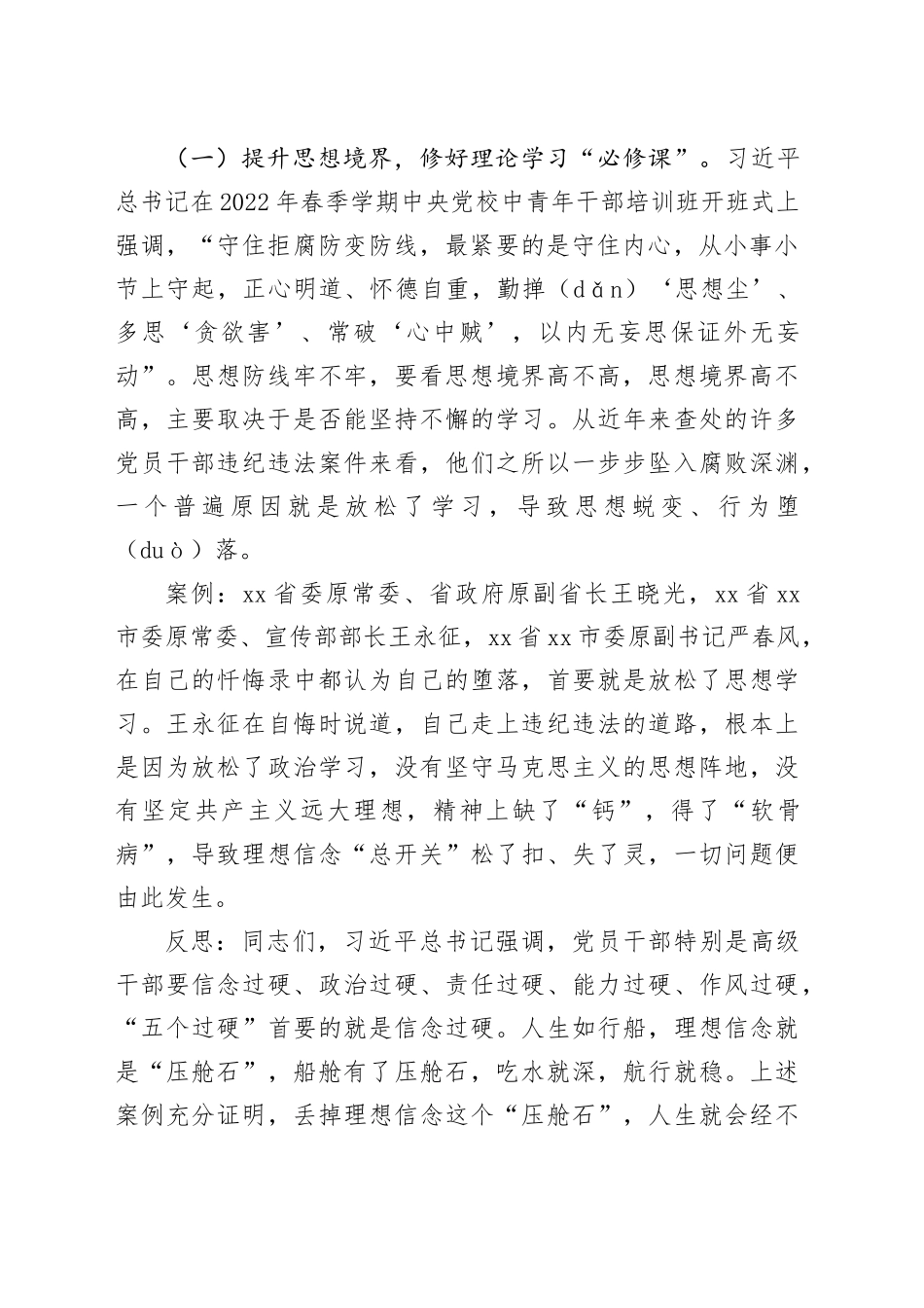 集体廉政谈话党课：坚定理想信念 消除侥幸心理 净化人际关系_第2页