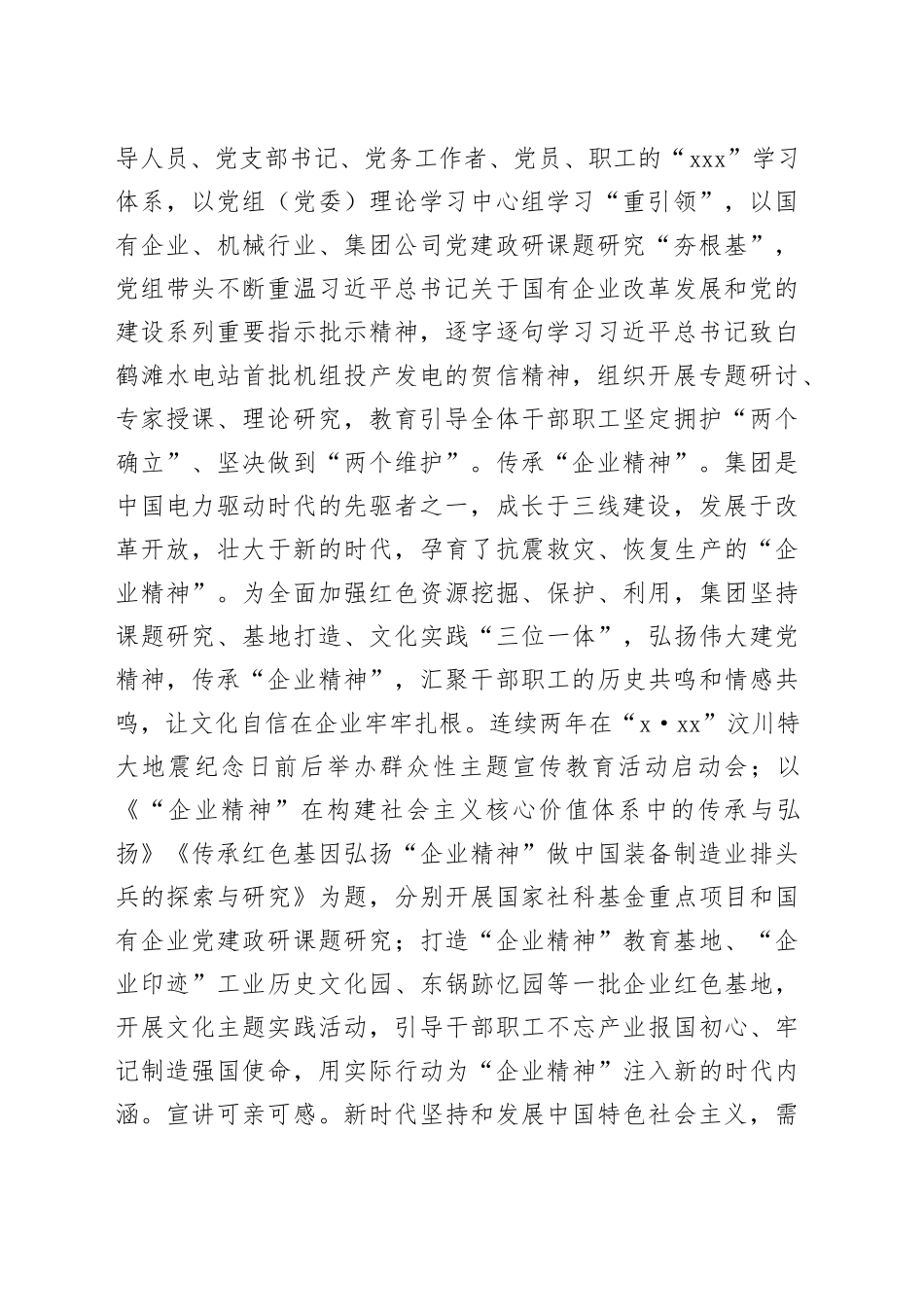 集团党委书记在国资国企系统思想政治工作会议上的交流发言_第2页