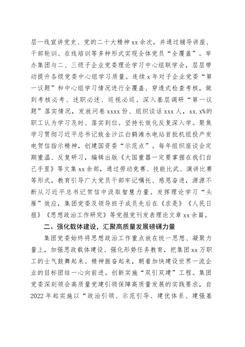 集团党委书记在全省思想政治工作会议上的汇报发言_第2页