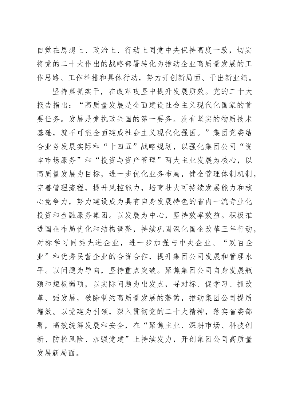 集团党委书记在全市国资国企系统主题教育读书班上的研讨交流发言_第2页