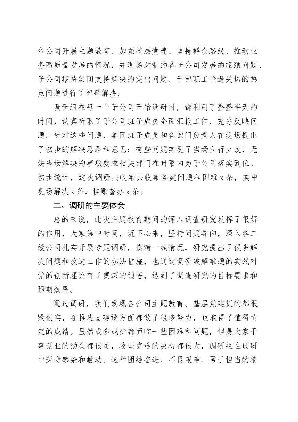 集团党委书记在主题教育调研成果交流会上的讲话_第2页