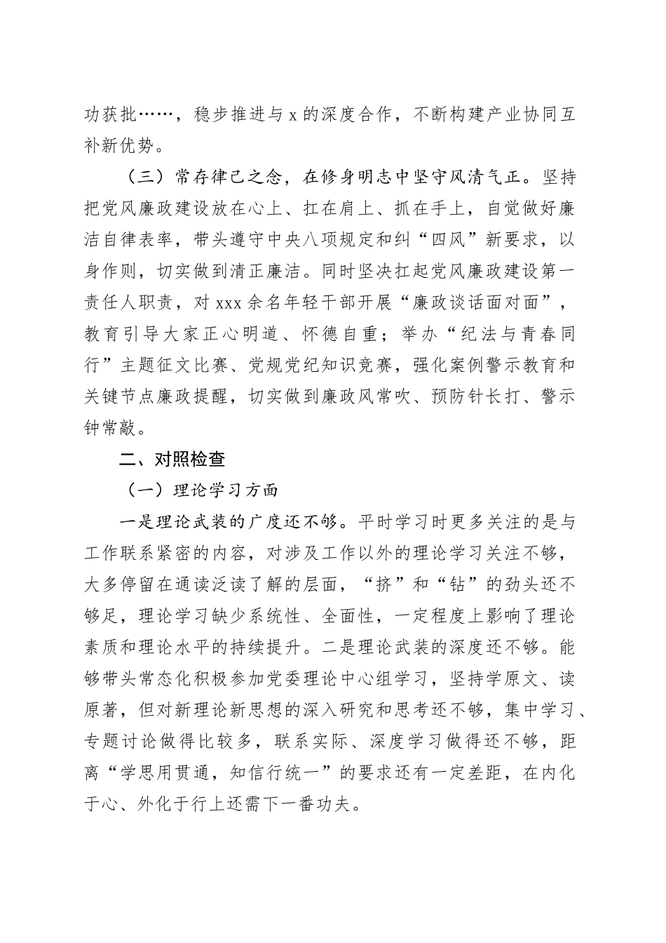 集团党委书记主题教育专题民主生活会对照检查材料_第2页