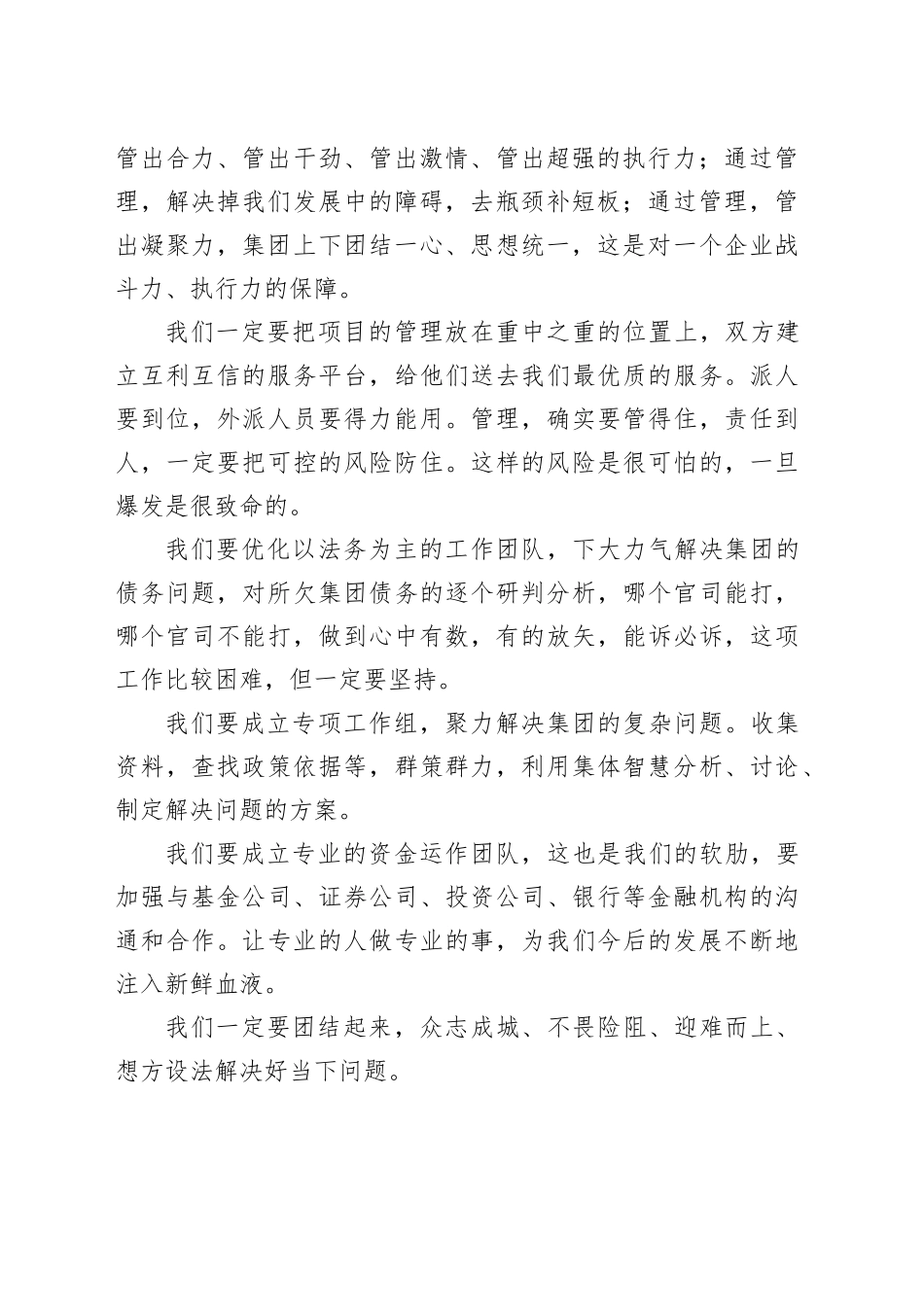 集团董事局主席在董事局工作会上的讲话_第2页