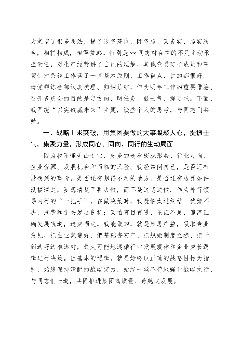 集团董事长在2023年度工作务虚会上的讲话_第2页