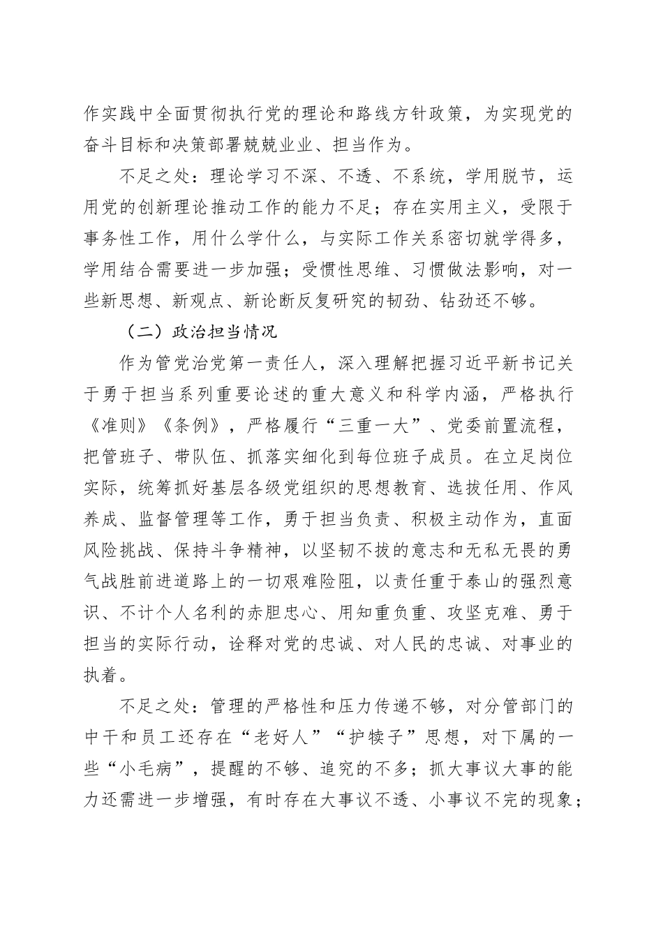 集团公司党委书记2023年度自评材料_第2页