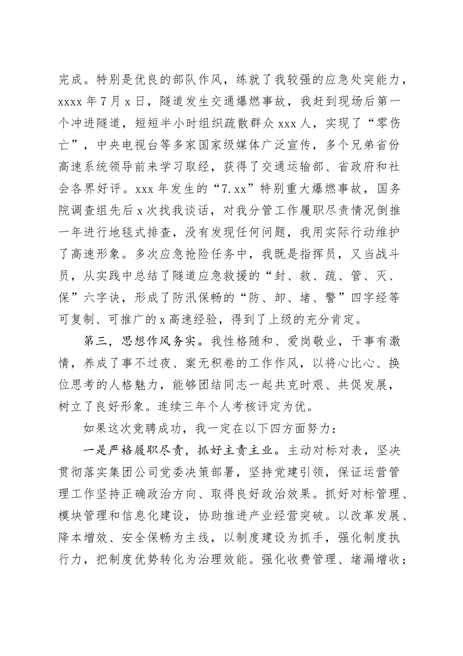 集团公司竞岗陈述材料_第2页