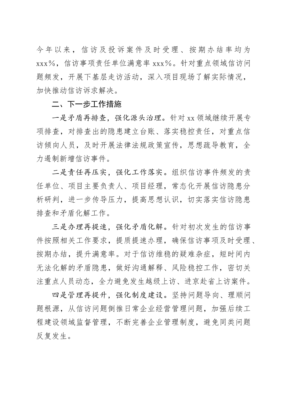 集团公司信访工作情况报告_第2页