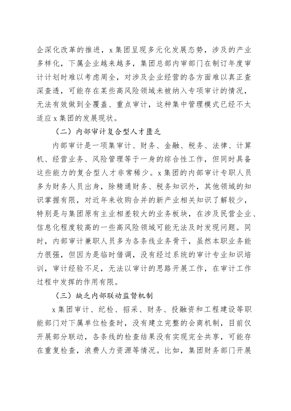 集团管控下的国有企业内部审计问题及对策探讨_第2页