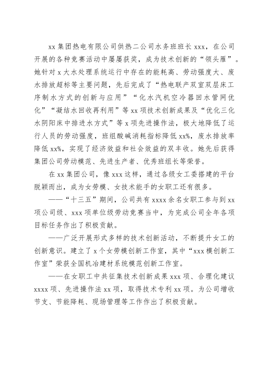 集团国企工会女工委先进集体典型事迹材料_第2页