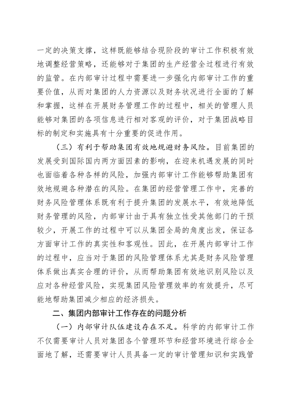 集团内部审计存在的问题及对策_第2页