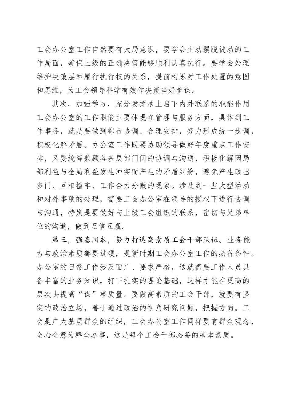 集团浅谈新时期如何创新工会办公室工作_第2页