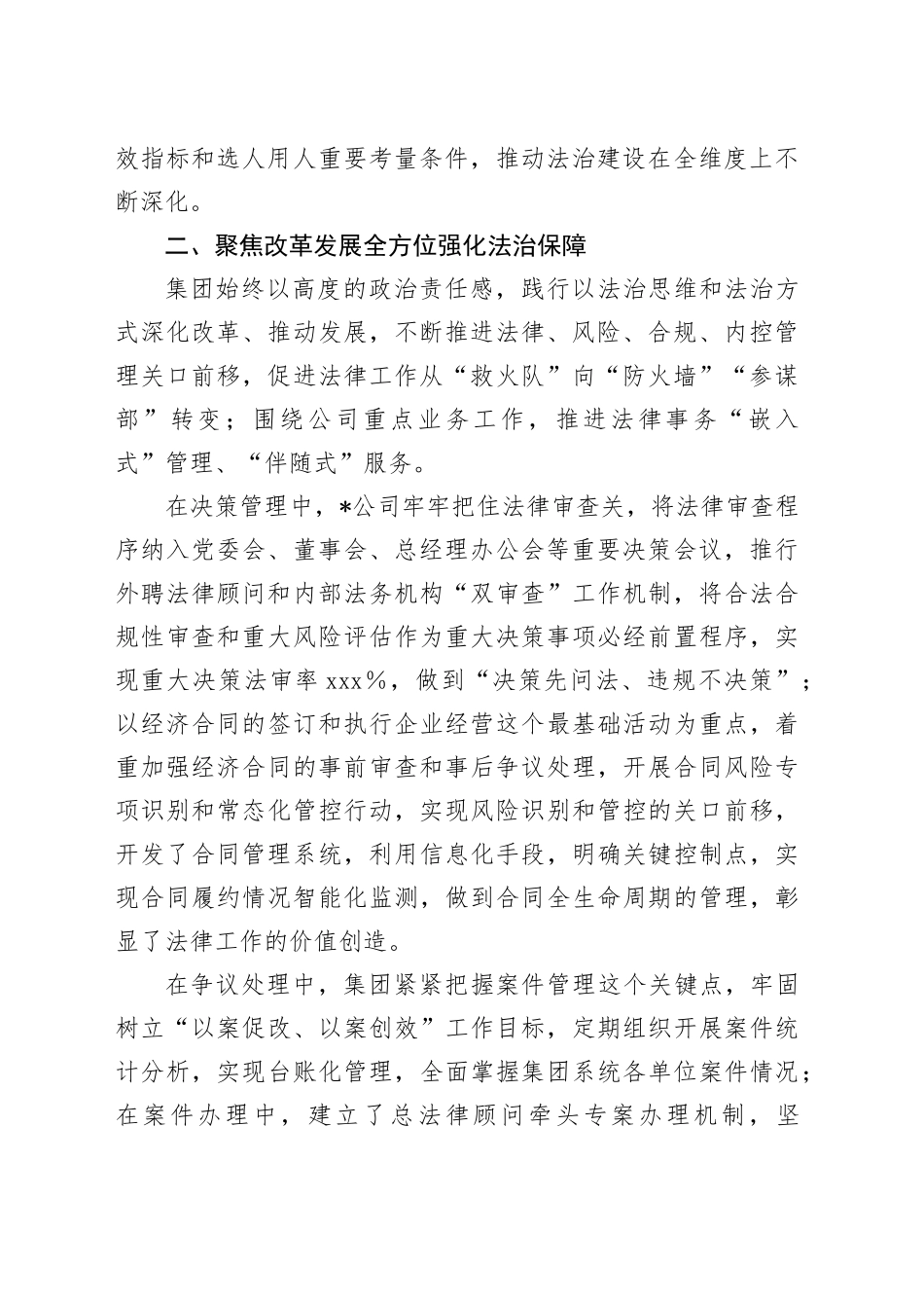集团全面构建依法合规治企体系护航企业高质量发展情况汇报_第2页
