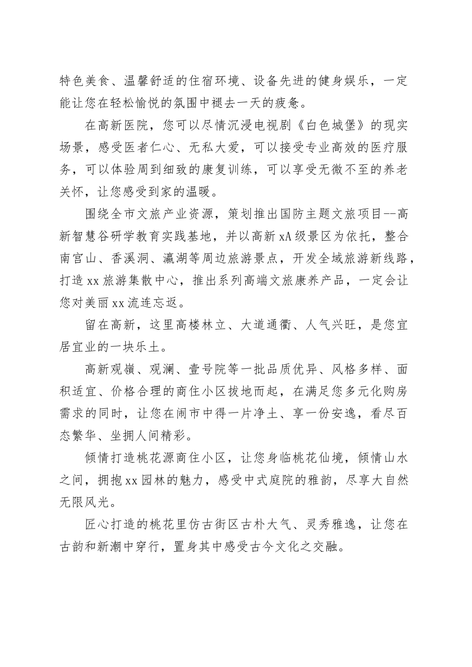 集团推介词_第2页