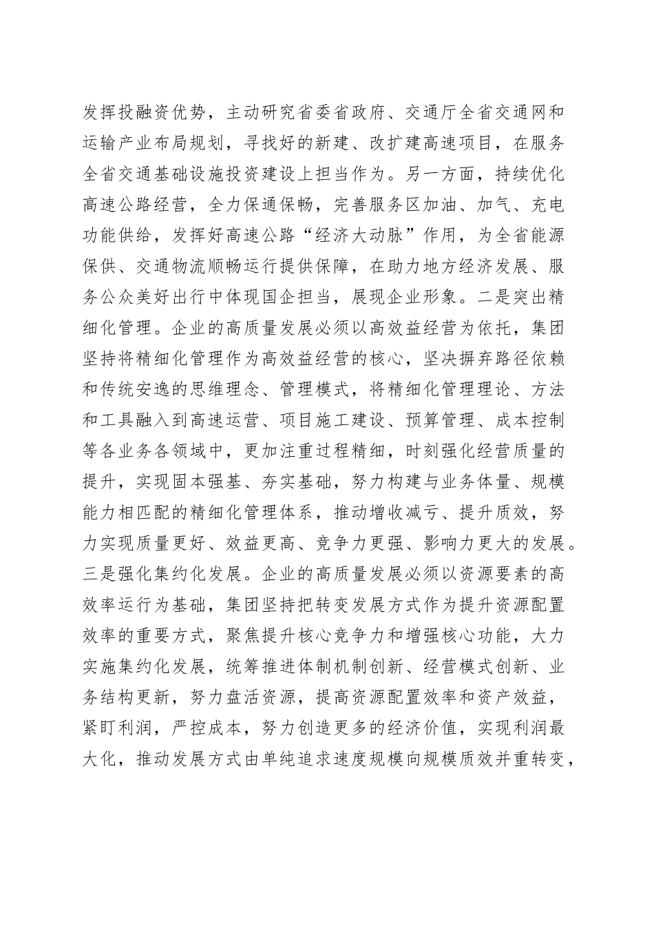 集团在市国资委主题教育调研督导座谈会上的发言_第2页