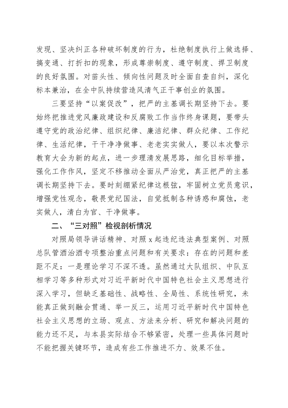 集中警示教育对照检视剖析材料 （3）_第2页