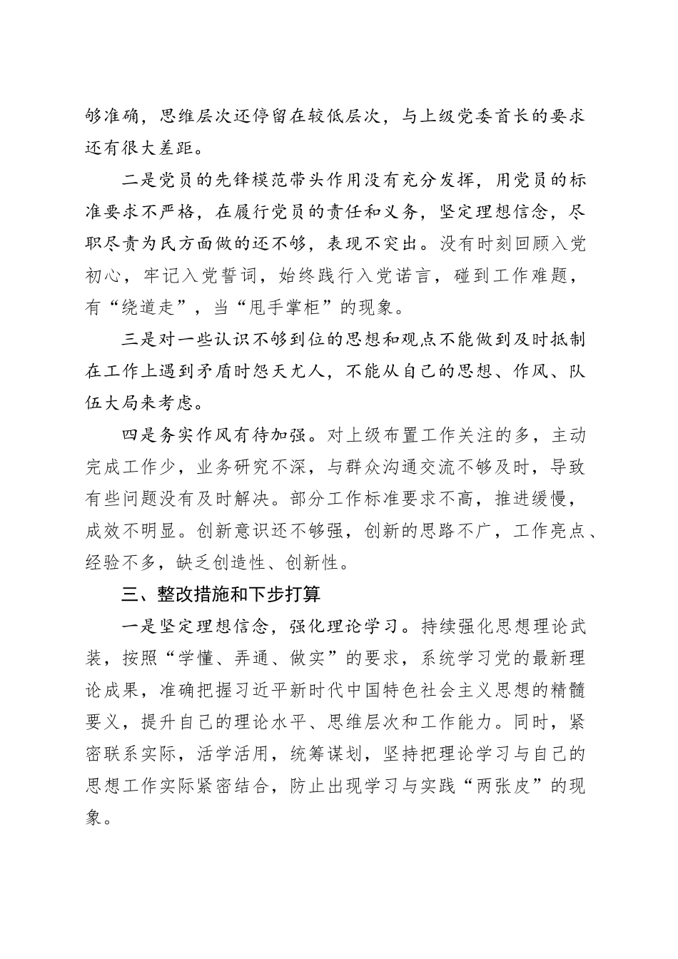 集中警示教育对照检视剖析材料 （4）_第2页