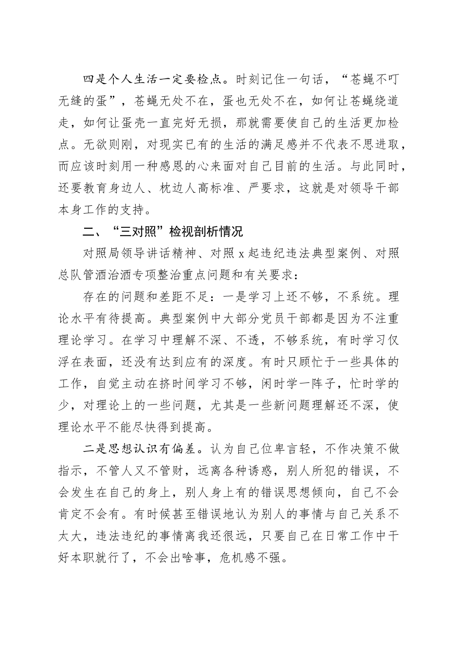集中警示教育对照检视剖析材料 （5）_第2页