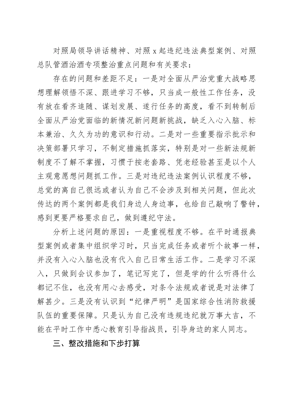 集中警示教育对照检视剖析材料_第2页