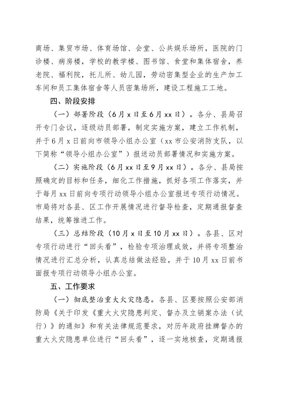 集中整治彩钢板建筑障碍物行动方案_第2页