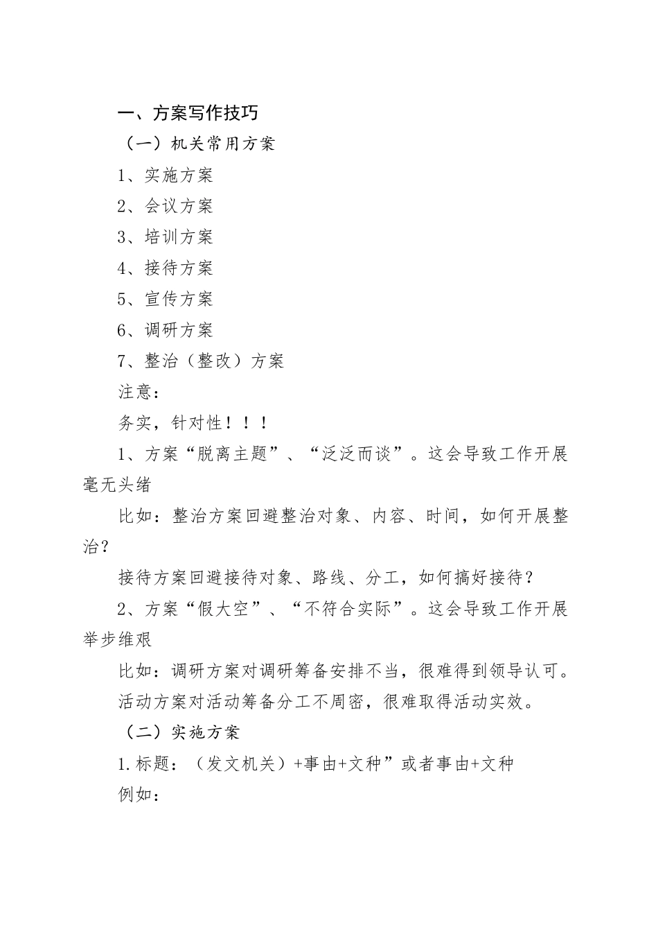 计划类公文技巧精讲4.18_第2页